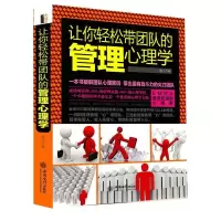 音像让你轻松带团队的管理心理学立信会计出版社