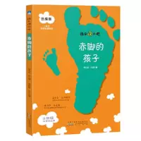 音像.赤脚的孩子三年级上册张伯华