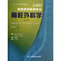 音像脊柱外科学(美)斯皮瓦克 康诺利