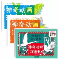 音像动画涂色书·好看的童话故事[法]克莱尔·法伊