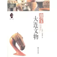 音像瑰宝(大连文物)/品读大连王珍仁