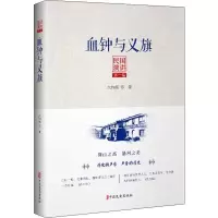 音像血钟与义旗沈钧儒 等