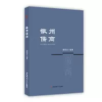 音像徽州儒商桑良至 编著