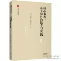音像核心素养:基于学科的思考与实践作者