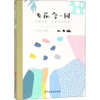 音像飞花令·园素心落雪