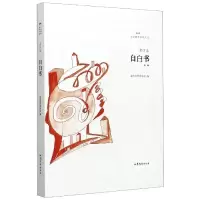 音像自白书/文学鲁军新锐文丛老四