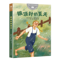 音像国际大奖童书系列:银顶针的夏天(美)伊丽莎白·恩赖特