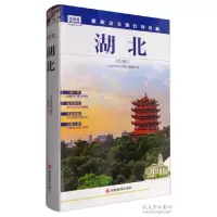 音像湖北(第2版)/发现者旅行指南《发现者旅行指南》编辑部
