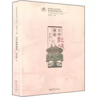 音像关中影戏叙论/中国皮影戏的历史与现状梁志刚