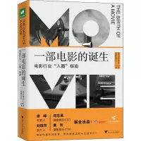 音像一部电影的诞生 电影行业