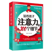 音像培养孩子注意力的100个细节李静,王应美著