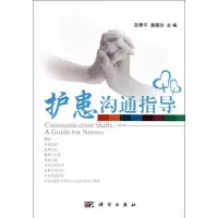 音像护患沟通指导赵爱平,袁晓玲