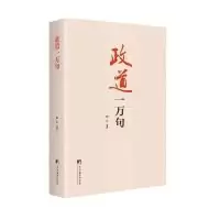 音像政道一万句(精)晓山