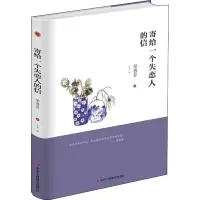 音像寄给一个失恋人的信梁遇春