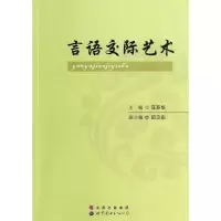 音像言语交际艺术汪苏华