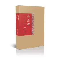 音像景君碑(辑)(精)/中国历代碑刻整拓珍本王刘纯,李红 主编