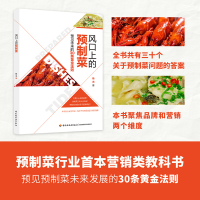 音像风口上的预制菜杨洪