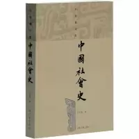 音像中国社会史(吕思勉文集)吕思勉