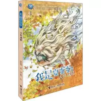 音像大鱼成精/我是夏蛋蛋系列彭懿