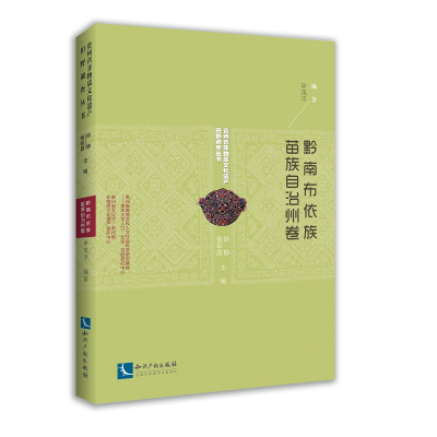 音像黔南布依族苗族自治州卷申茂平