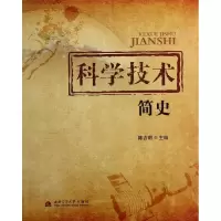 音像科学技术简史陈吉明