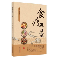 音像食疗进万家朱卫丰著