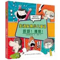 音像生活实景少儿英语(哎呀糟糕)法国拉鲁斯出版社