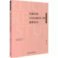 音像长篇小说《日瓦戈医生》的叙事艺术孙磊