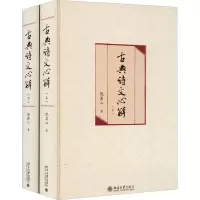 音像古典诗文心解(上下)倪其心