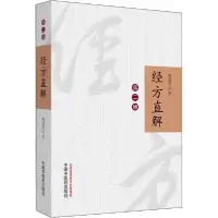 音像经方直解(第2版)林盛进