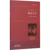 音像快乐王子(名家全译本)/世界名著典藏奥斯卡·王尔德