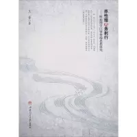 音像养理而务躬行——明初理学巨擘曹端思想研究王蕾