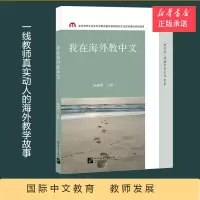 音像我在海外教中文编者:杨建国|责编:上官雪娜//栾绍森