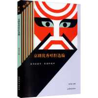 音像京剧唱腔选编(辑)姜可瑜 选编