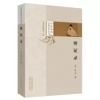 音像辨录/中医经典读本丛书陈士铎