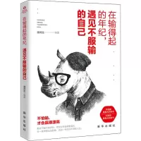 音像在输得起的年纪,遇见不服输的自己潘鸿生