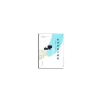 音像长安的都市规划(日)妹尾达彦