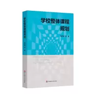 音像学校整体课程规划杨四耕等