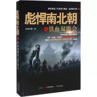 音像彪悍南北朝之铁血双雄会云淡心远 著