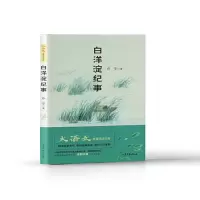 音像大语文名著阅读文库--《白洋淀纪事》孙犁