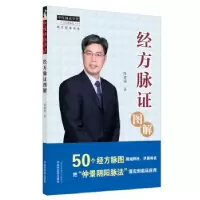 音像经方脉图解陈建国 著
