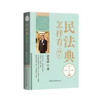 音像民法典怎样看孙宪忠