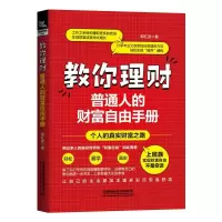 音像教你理财(普通人的财富自由手册)郭红波