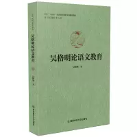 音像吴格明语教育吴格明著