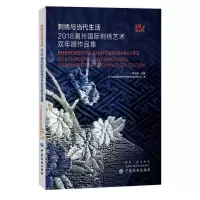 音像刺绣与当代生活:2018潮州国际刺绣艺术双年展作品集李当岐