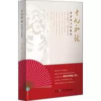音像十九和弦 湖南地方戏概览刘镇钰,廖双双 编