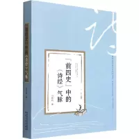 音像前四史中的诗经气脉冯晓莉