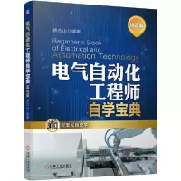 音像电气自动化自学宝典(提高篇)蔡杏山