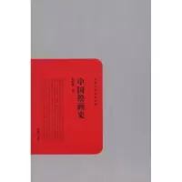 音像中国绘画史/民国学术文化名著陈师曾