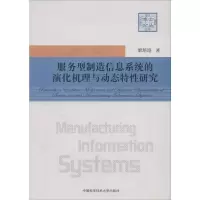 音像服务型制造信息系统的演化机理与动态特研究梁培培
